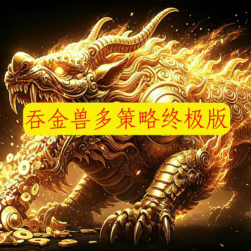 Mt5 Gold Forex Quantitative Ea Gold Swallowing Beast Multi-Strategy Full Version Unlimited Use Permanent Use Source Code