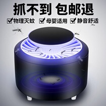  Hengchuang mosquito killer lamp Household indoor bedroom baby pregnant woman mosquito repellent Physical mosquito killer inhaled black technology