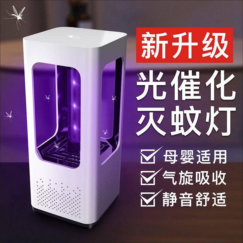 Hengchuang anti-mosquito lamp device home USB mosquito repellent mosquito repellent catching lamp catching mosquito inhalation anti-mosquito artifact mute