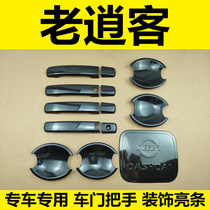 08 to 15 old Qashqai car door handles door bowl handles wrist guards special modified decorative accessories to protect carbon fiber