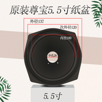 5 5-inch original Mount Zumbo Horn Paper Basin Cone Basin Drum Paper Rubber Edge 28 Core Outer Diameter 137mm Speaker Horn