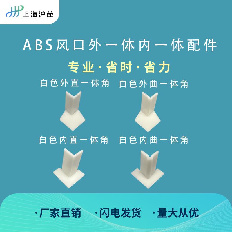 ABS plastic vent white outer frame flat integrated white inner frame flat integrated flat angle integrated pint-Taobao