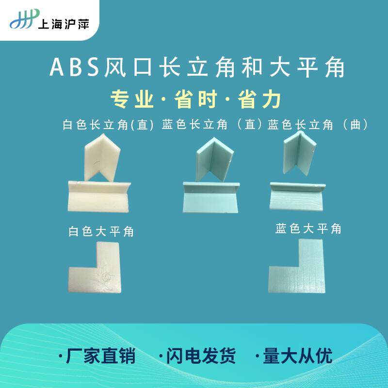 ABS plastic air vent white blue large horizon long vertical corner adhesive air vent accessories sticky corner sticky corner