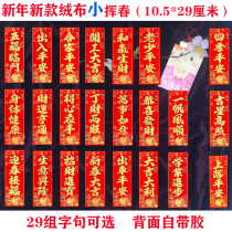 Tiger year suede cloth gold powder Four words for Spring Festival Lunar New Year Decoration Gate Fu Character Wall Stickup Door Post Painting Year Painting