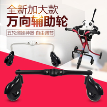 Migao walking baby slipping baby artifact trolley auxiliary wheel universal wheel anti-rollover anti-fall three-wheel to five-wheel accessories