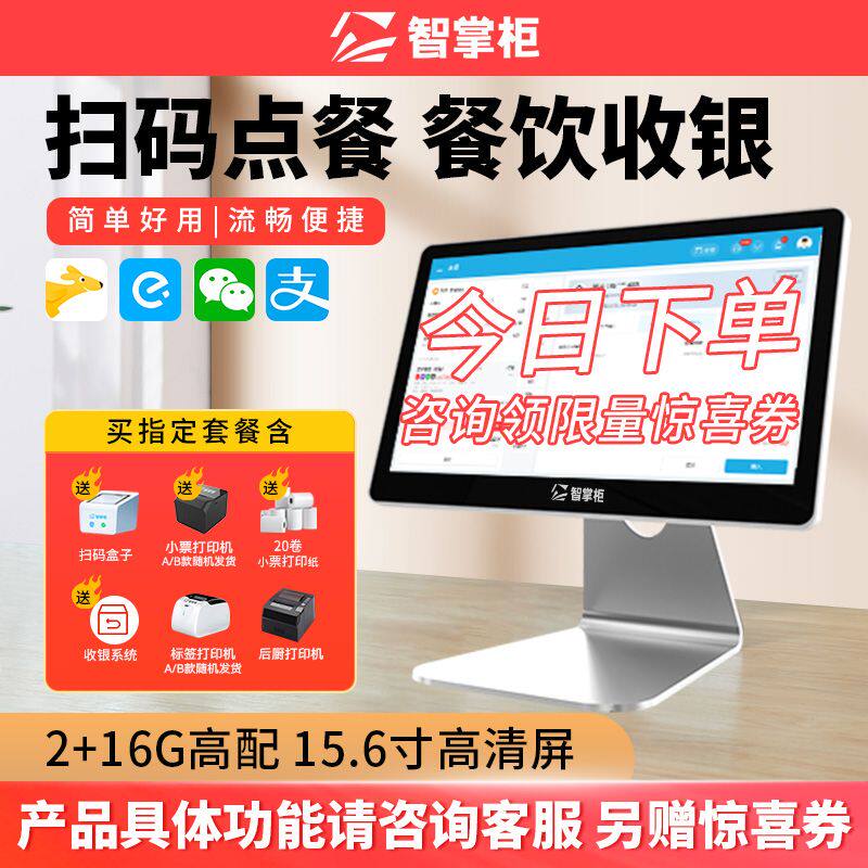 Smart Dispensers Commercial Cashier Order Dining machine Dining Room Takeaway for sale Sweep Code Intelligent Collection System Fast Food Milk Tea Restaurant-Taobao