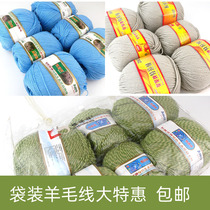 Special price medium and fine hand woven wool thread bag wool yarn blended wool thread big special offer (1kg Price)