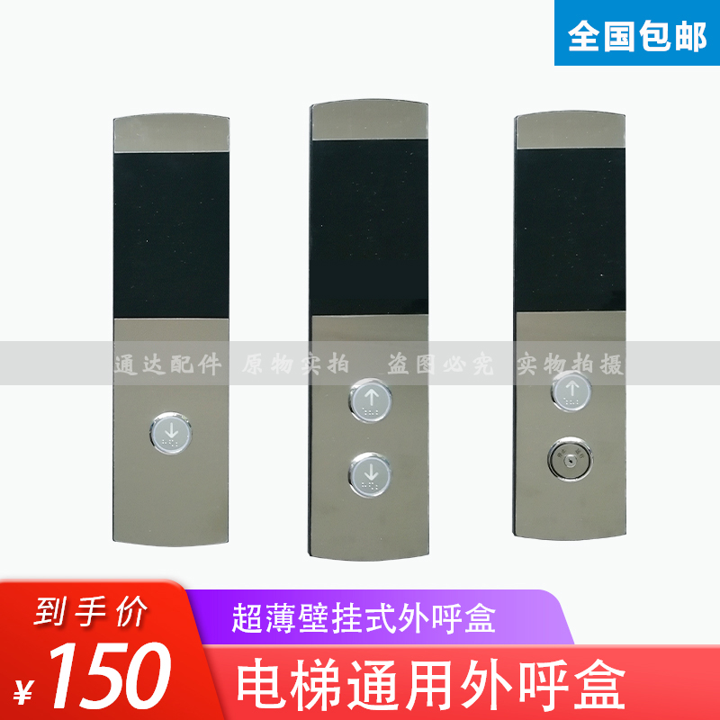 Monarch Xinshida elevator outer box, outer board, outer panel, outer box, wall-mounted bottomless box