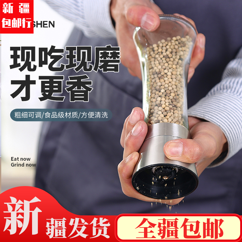 Xinjiang delivery stainless steel freshly ground pepper grinder household manual pepper powder bottle crushed sea salt white and black particles