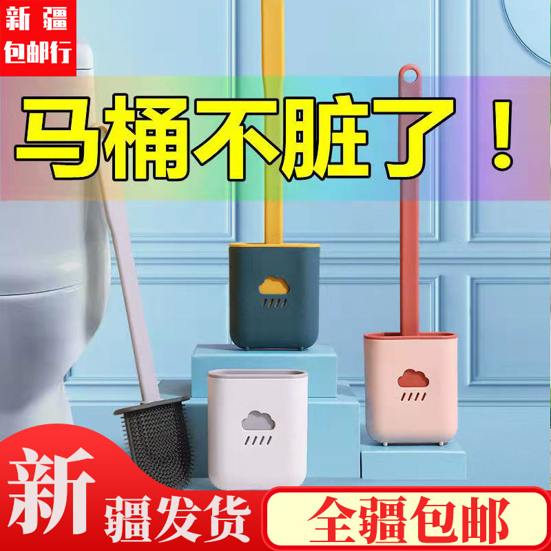 Xinjiang silica gel No dead angle washing toilet toilet toilet brush multipurpose wall-mounted wall-free long handle cleaning brush-Taobao