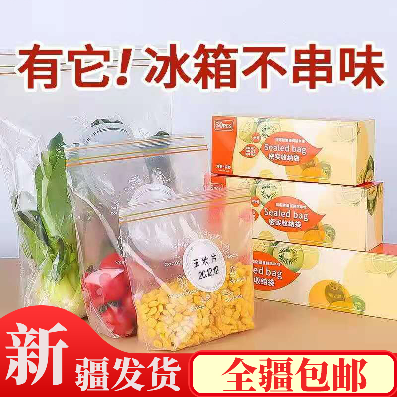 Xinjiang Shipping Seal Freshness Preservation Bag Food Packing Bag Home Compact Bag Refrigerator Frozen Special Self-proclaimed Bag