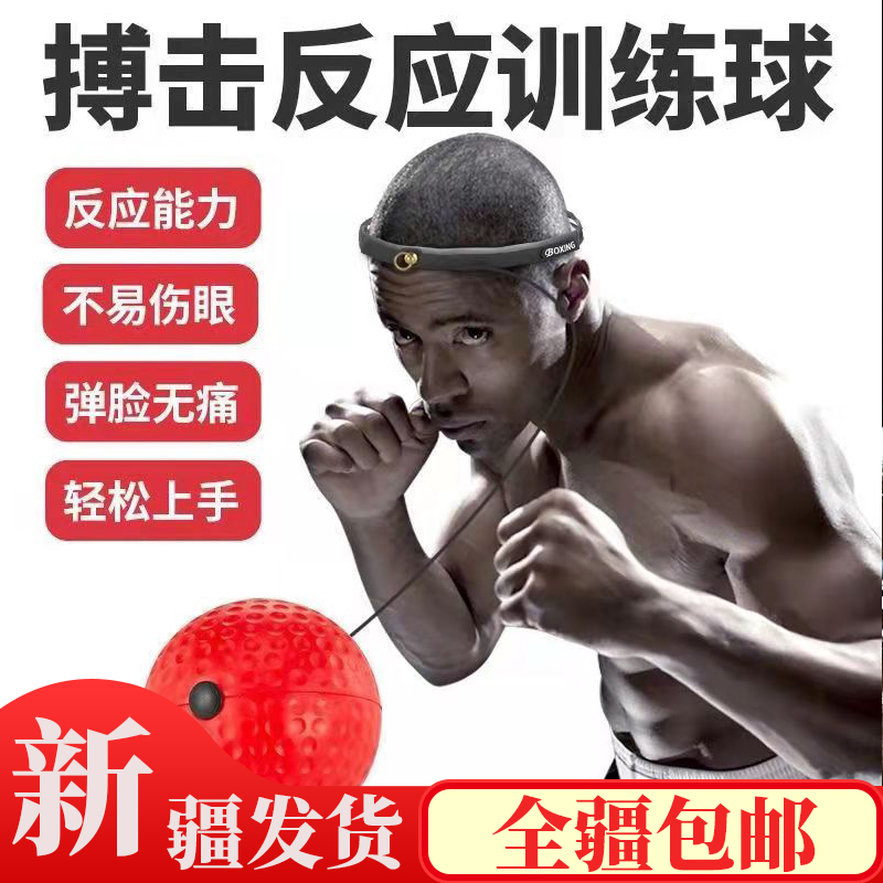 Xinjiang head-mounted boxing speed ball reaction ball to beat gaggling for training equipment to vent pressure