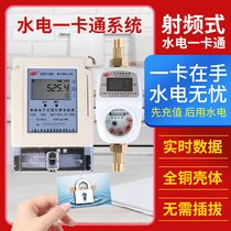 Smart prepaid card RF hot and cold water meter IC plug-in card for home rental cold water and energy meter card
