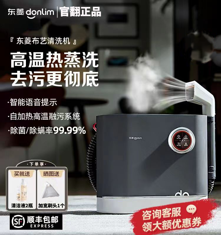 Dongling Fabric Sofa Cleaning Machine High-Temperature Carpet Curtain Mattress Cleaner [Official Eco-Friendly Machine]