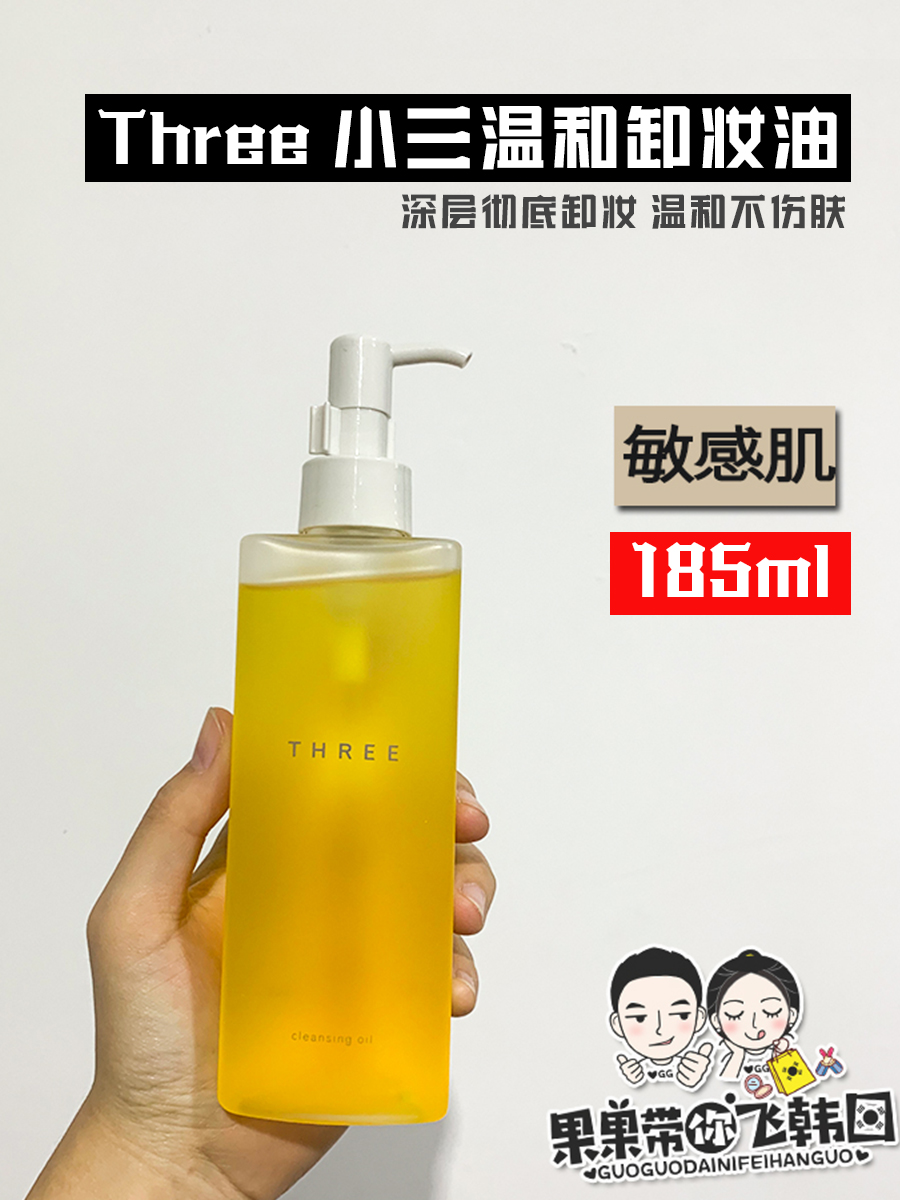 The new version of Japan's three small three cleansing oil mild moisturizing dry skin sensitive muscle pregnant women can use 185ml