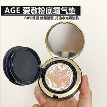 New Korea age20s Aijing Almighty Beyond Air Cushion Four Color Pull Starry Sky Blackwater Cream Concealer
