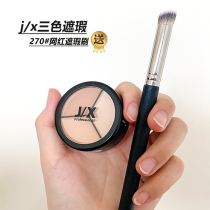 Pony recommends Korean JX Flawless Paste J X Three-color Flawless Pan Covering Spot Pimple Black Eye Ring Powerful flawless