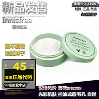 Hàn Quốc chính hãng innisfree Yue thơ phong cách Mint lỏng bột phấn trang điểm bột mật ong kiểm soát dầu trang điểm kéo dài phấn geo trắng