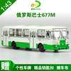 1:43 Scale Original Russian Bus 677m Alloy Bus Model Bus Model Special Price