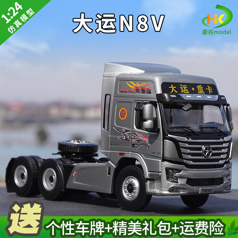 1:24 Original Dayun N8V Tractor Truck Model, Trailer, Dayun Heavy Truck Model, Alloy Car Model