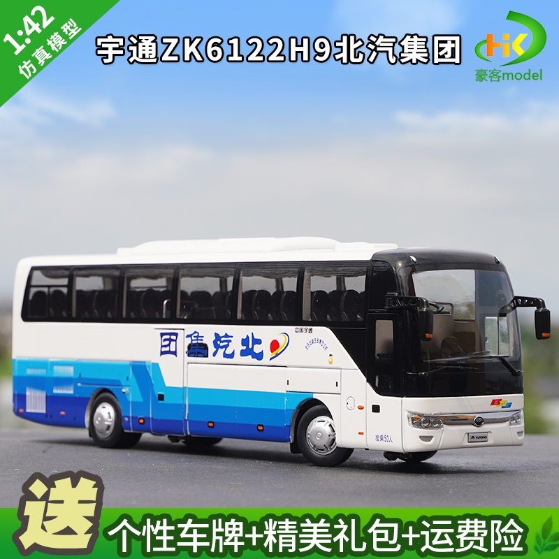 1:42 Scale Original Yutong Bus Zk6122H9, Luxury Tourist Bus from Beijing Automobile Group, Bus Model, Car Model