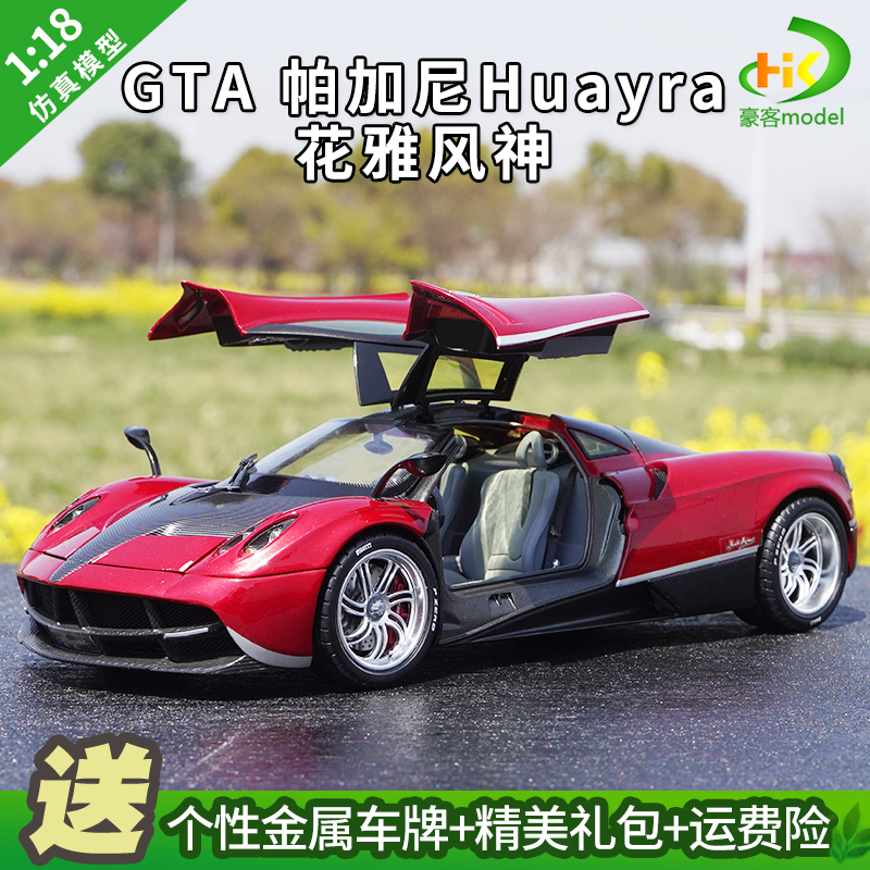 1:18 Gta Pagani Huayra Alloy Car Model Finished Product for Collection and Gift Giving