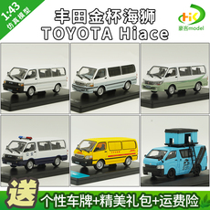 Сборная модель 1：43丰田金杯海狮toyota hiace 商务面包车仿真合金仿真汽车模型