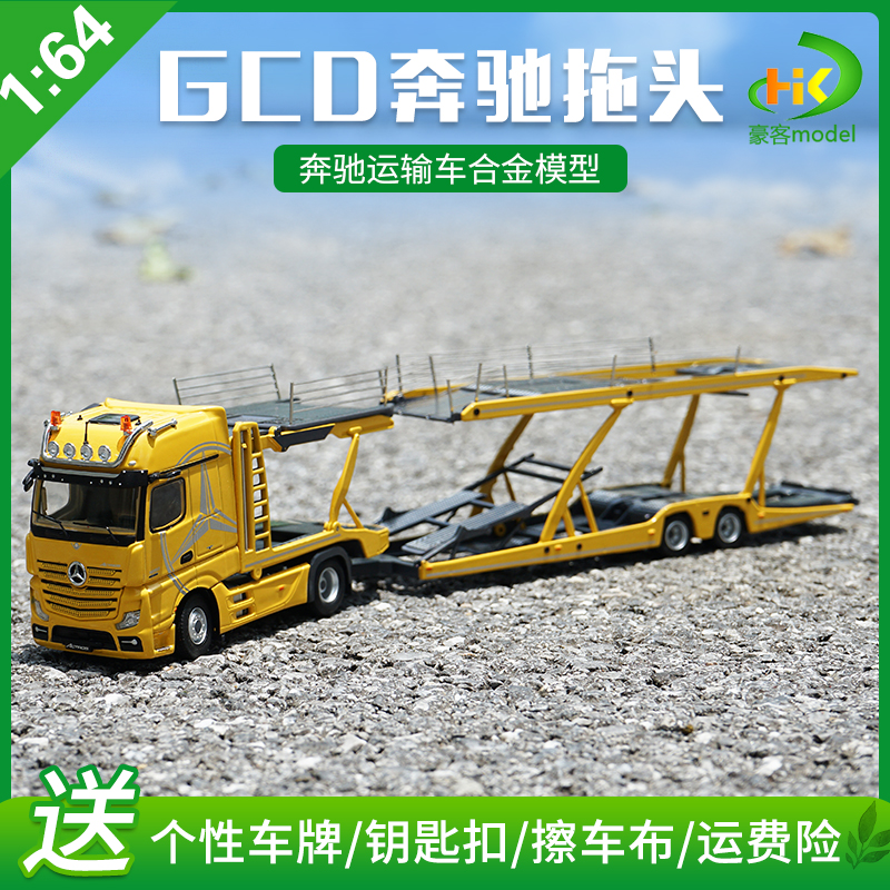 YellowGCD alloy Trailer rack 1 : 64 Benz Tow head Actros   Benz truck Trailer truck automobile Model