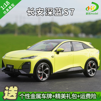 1:18 Original Changan Shenlan S7 Car Model, New Energy Alloy Simulation Car Model Ornament Gift
