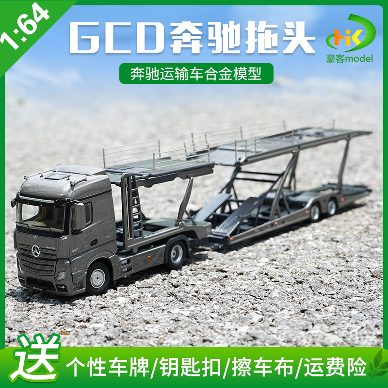 Metallic Grey (Silver)GCD alloy Trailer rack 1 : 64 Benz Tow head Actros   Benz truck Trailer truck automobile Model