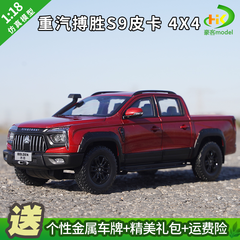 1:18 Original China Heavy Duty Automobiles Bosheng S9 Pickup Truck 4X4 Suv Off-Road Vehicle Pickup Alloy Car Model