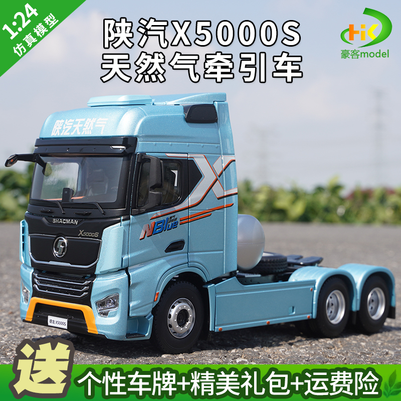 1:24 Shaanxi Automobile Delong X5000S Natural Gas Truck Heavy-Duty Truck Model Tractor Alloy Simulation Car Model Tractor Unit