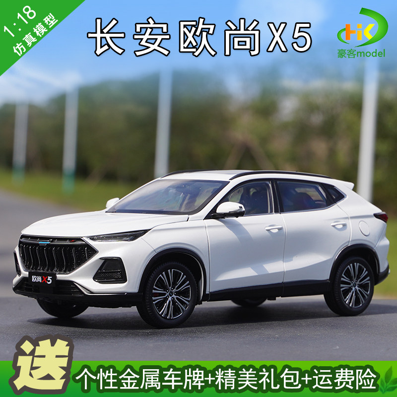1:18 Original Changan Car Auchan X5 Car Model Alloy Fully Open Suv Artificial Model Gift Ornaments