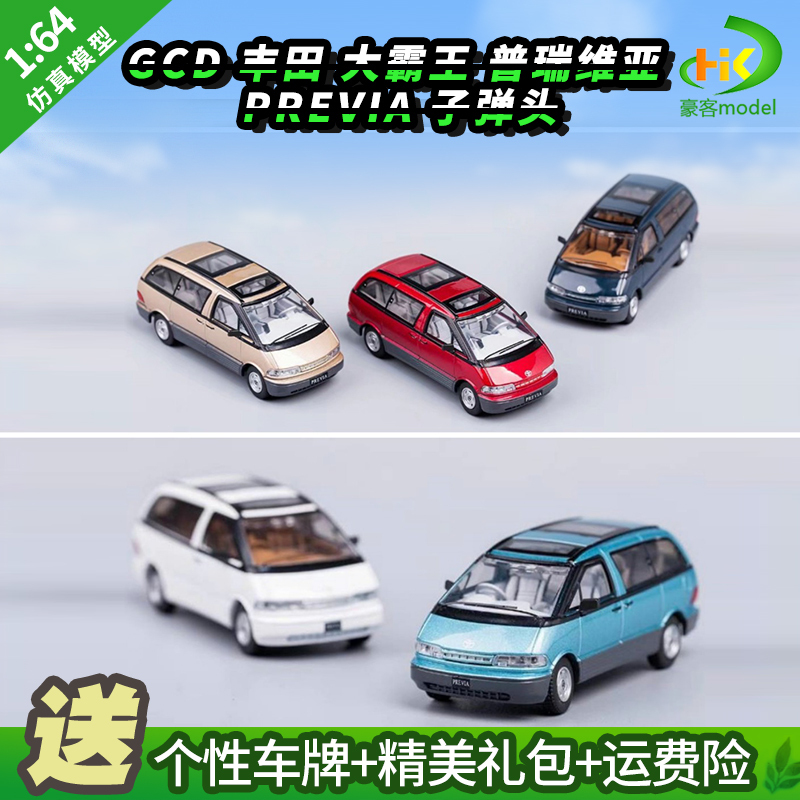 1:64 Gcd Toyota Previa Previa Bullet Head Alloy Car Model