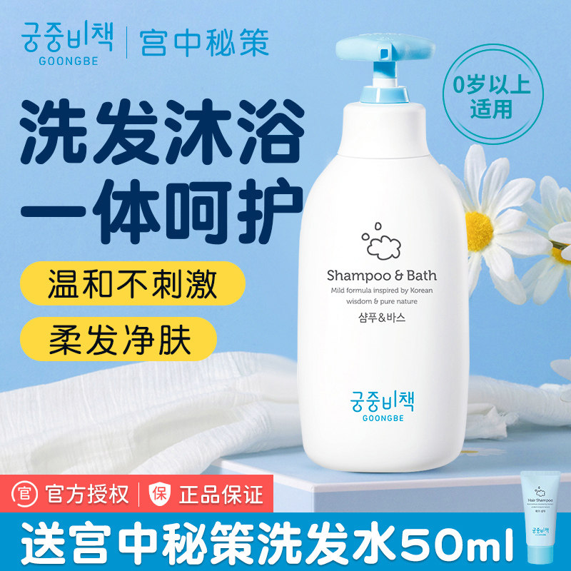 Miyamoto recipated shampoo with bath lotion for 2 1 in-1 newborn baby Add 0 silicone oil children shampoo baby body lotion