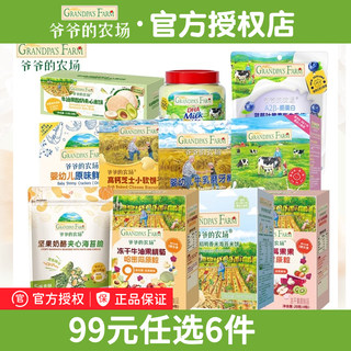 【99元任选6件】爷爷的农场宝宝零食米饼磨牙棒山楂棒鳕鱼肠奶片