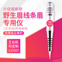 Master Chens Tongan embroidered wild brow line machine eyebrow eyelip universal semi-throwing machine Mao pointed needle power big 12v