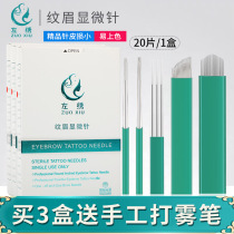 Left embroidered 3p-thread embroidered needle for fog god-needle round three-pin U-needle fog eyebrow line semi permanent needle sheet tool