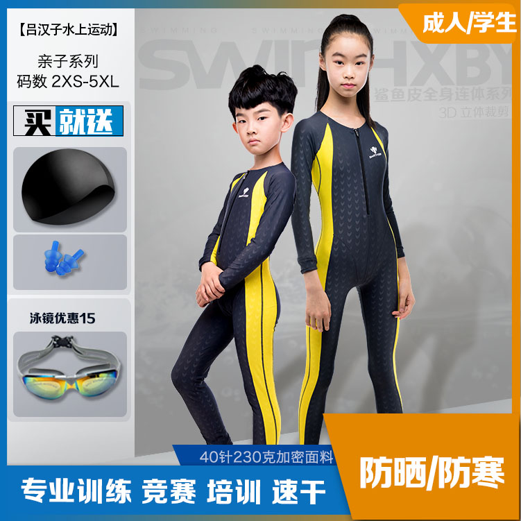 Children's men and women Speed Dry Long Sleeves Full Body Swim Suit Shark Skin Warm Sunscreen Professional Training Snorkeling