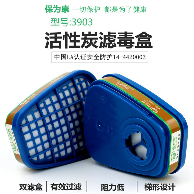 Gas mask filter box Bao Wai Kang activated carbon filter box car painting chemical protective mask dedicated