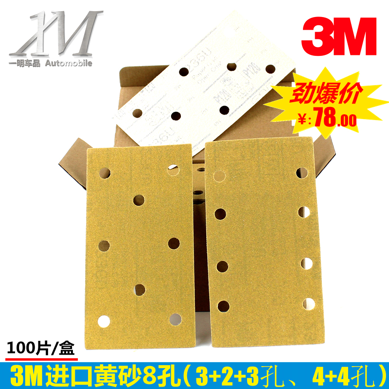 3M dry frosted paper Car sandpaper imported back velvet rectangular 8 holes 95*178mm industrial grinding machine sandpaper