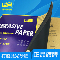 Flag brand water grinding sandpaper car painting industrial Jade polishing jade polished sand skin full 50 sheets