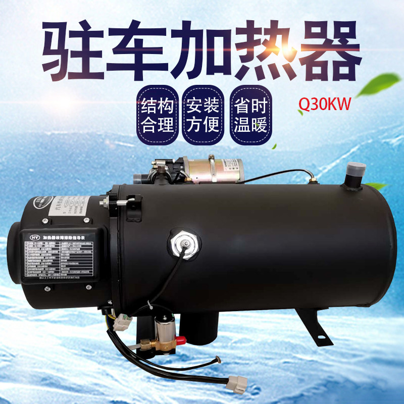 YJ-Q30 car liquid fuel heater 12V24V parking fuel boiler