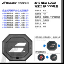Baobolat Babolat AeroDrive series tennis racket bottom cover 2013 and after general purpose