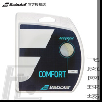 Baibaoli Babolat Addixion Original Addiction] Imitation intestinal tennis wire diameter 1617