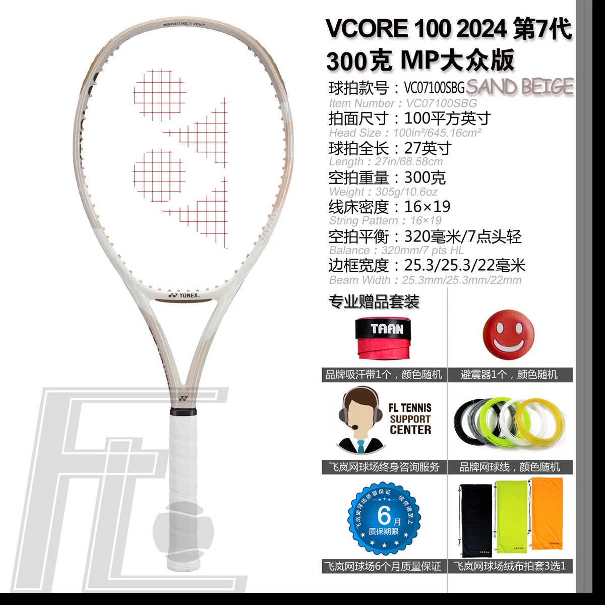 Ракетка для тенниса Yonex VCORE 100 2024 года, 7-е поколение, Beach Rice Milk Tea White Laibakina