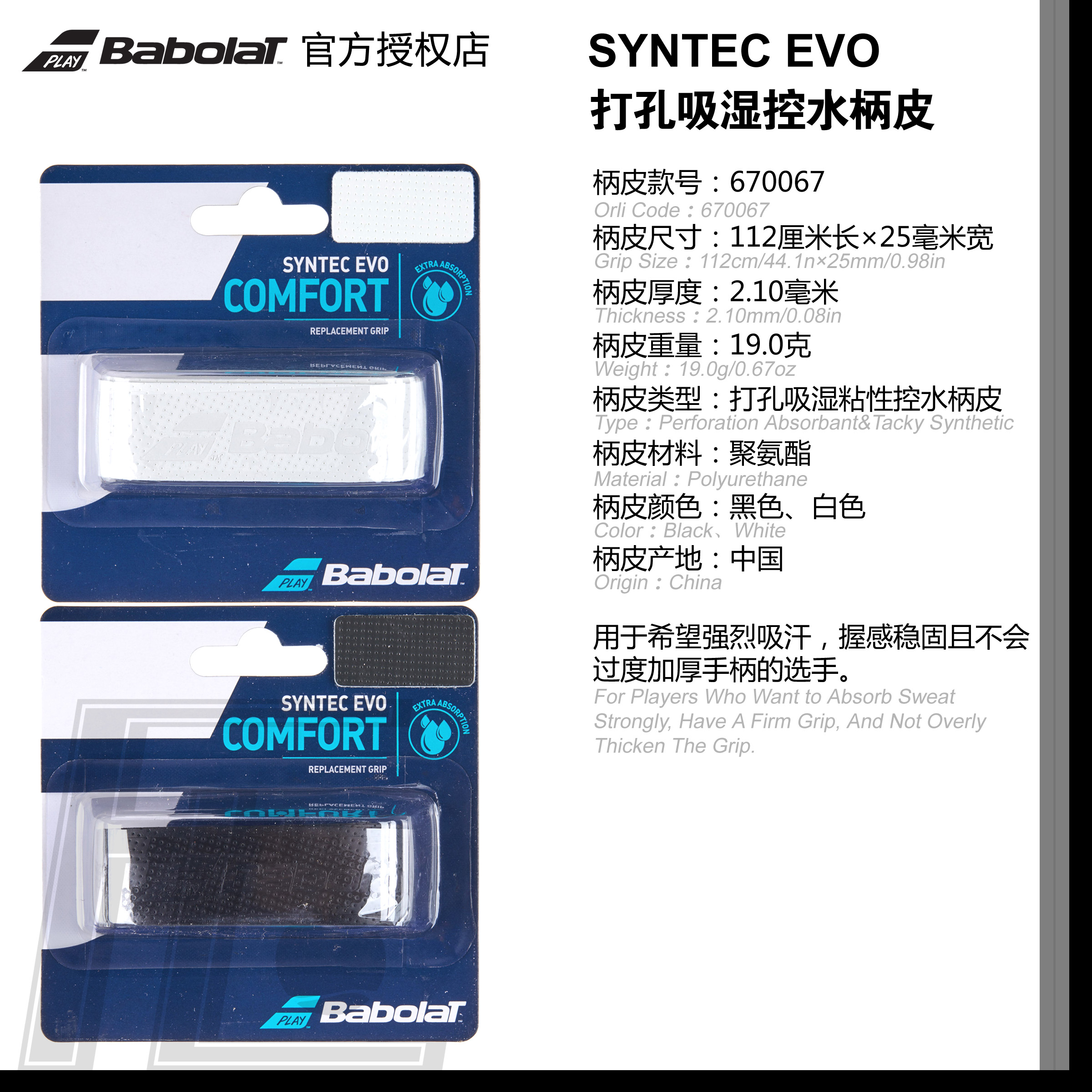 Baobolat Babolat Sytec Evo perforated with sweat sucking micro-stickly controlled water handle leather 2 1mm thick