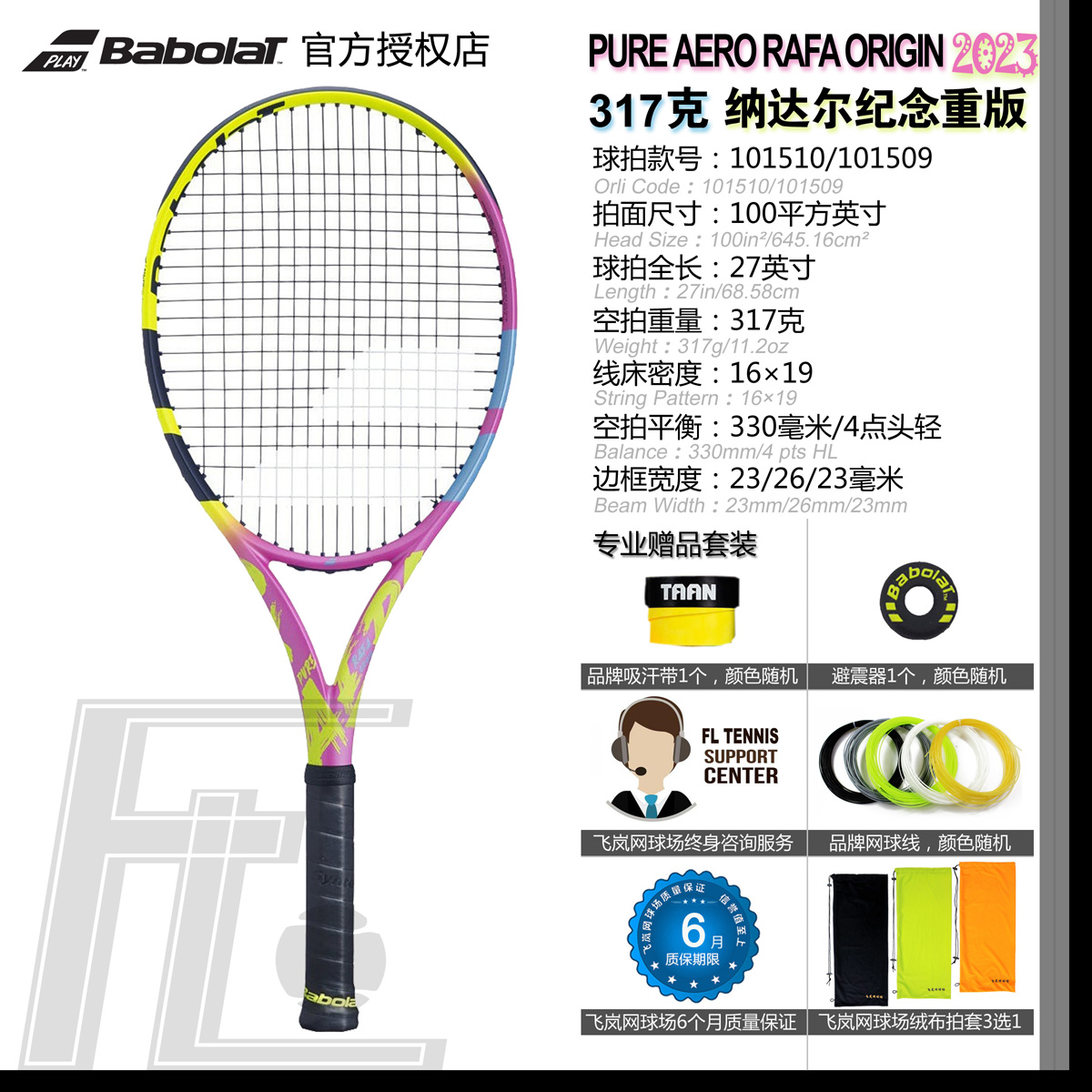 Bagel Babolat Pure Aero Rafa Origin tennis racket 2023 original 317g Nadal-Taobao