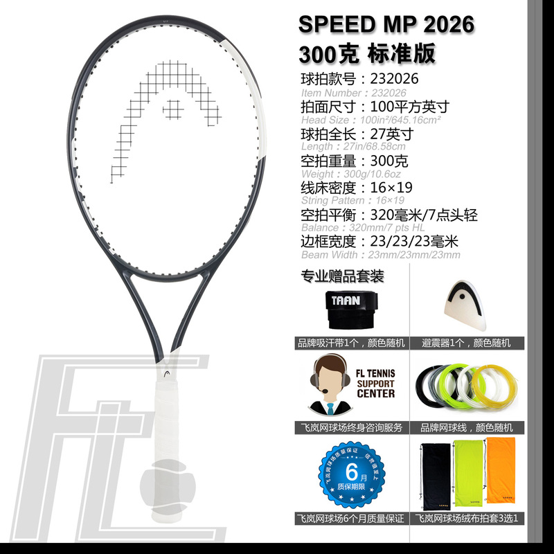 Head Speed Mp 2026 Tennis Racket Carbon Fiber Professional Comfortable Controllable Power Topspin Sinner
