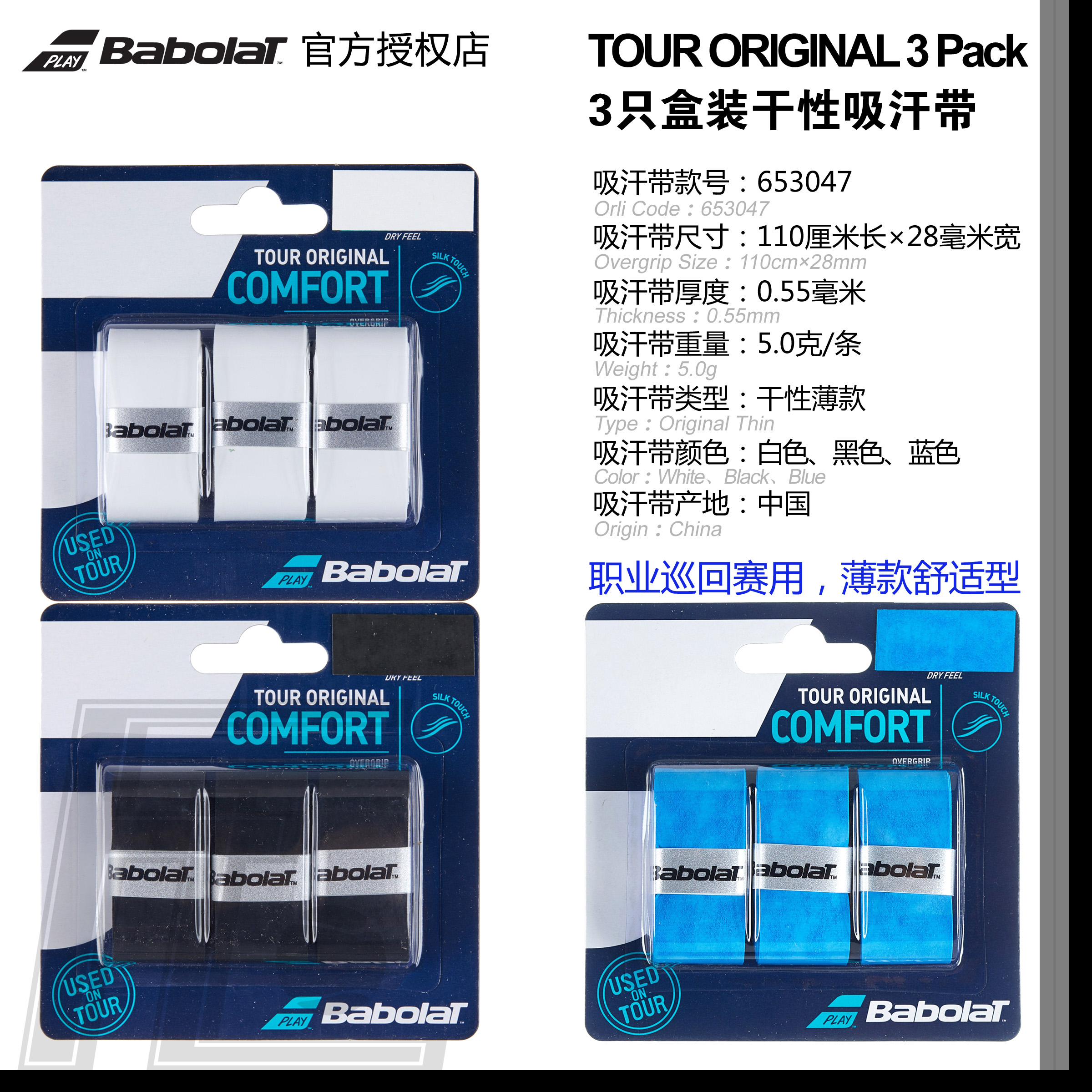 Baobolat Babolat Tour Original suction sweats with 3 dress thin Dry Comfort Type Tours